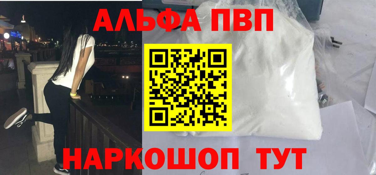 Alpha PVP СК  Вход с VPN  A-PVP Crystall  Тихорецк  A PVP  A-PVP Соль 