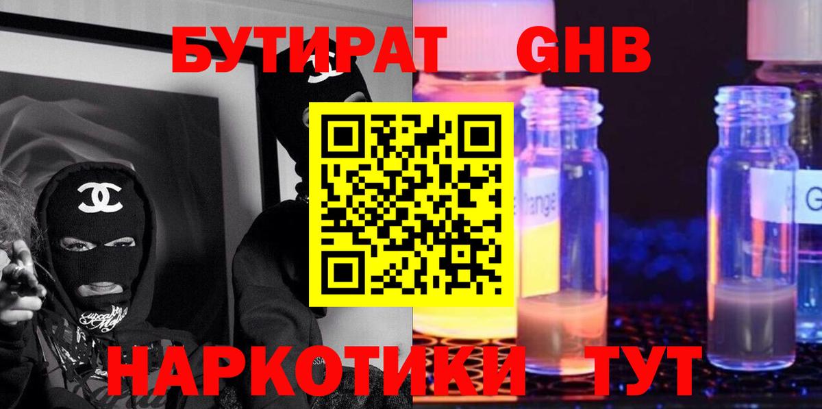 Бутират BDO Тихорецк