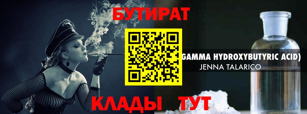 Бутират 99%  Бутират  Тихорецк  Вход с VPN 