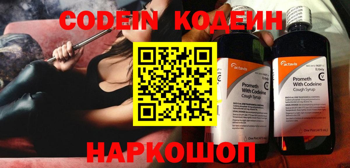 Тихорецк  Кодеиновый сироп Lean Purple Drank  Вход с VPN 