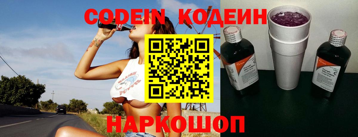 Codein Purple Drank Тихорецк