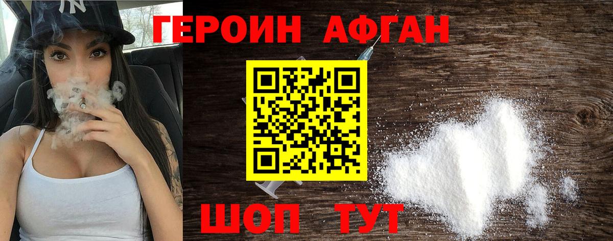 Тихорецк  ГЕРОИН хмурый  Героин  Вход с VPN 
