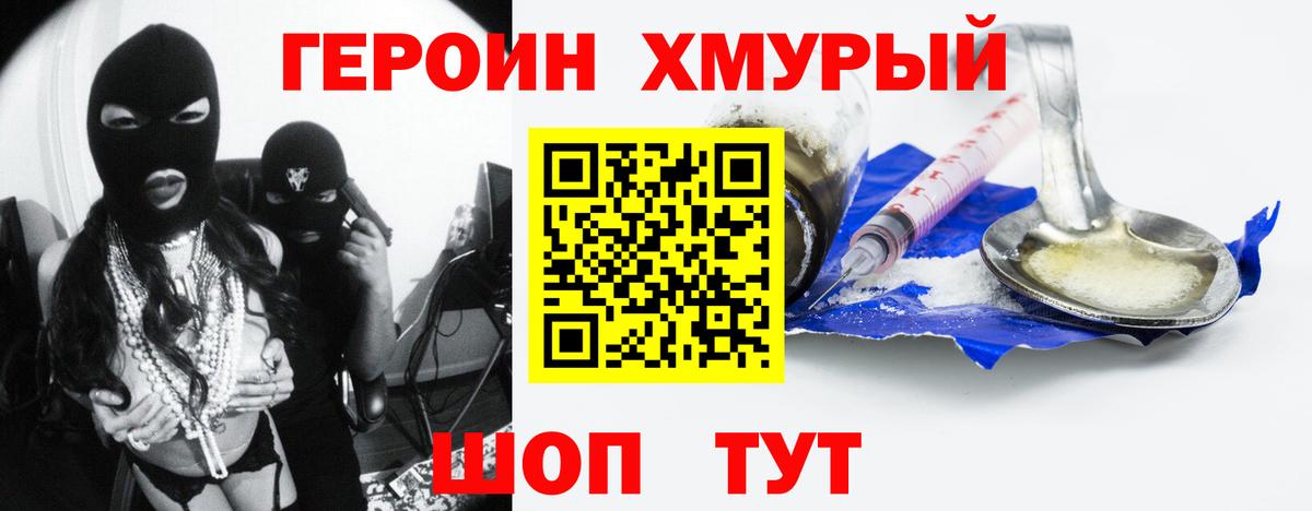 ГЕРОИН VHQ Тихорецк