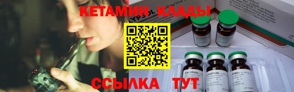 КЕТАМИН VHQ Тихорецк