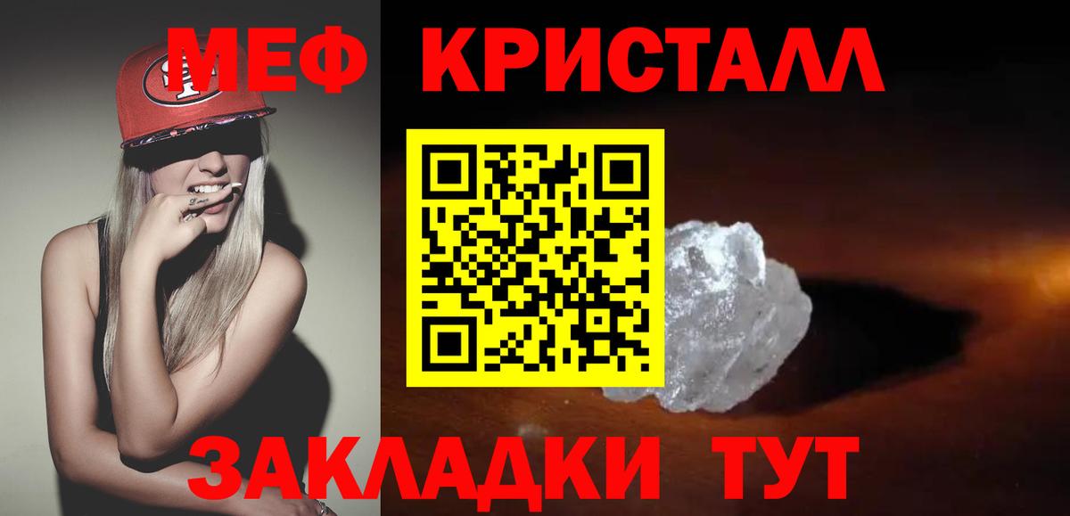 Меф мяу мяу кристаллы Тихорецк